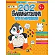202 занимателни игри и упражнения (5+)