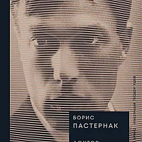 Доктор Живаго