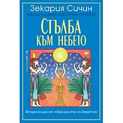 Стълба към небето