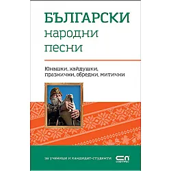 Български народни песни