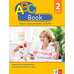 ABC Book. Помагало по английски език за 2. клас. Учебна програма 2024/2025 (Клет)