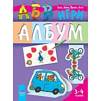 АБВ игри за 1. възрастова група - книжка 3: Есен - зима - пролет - лято (3-4 години)