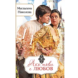 Ако това е любов (Ерове)