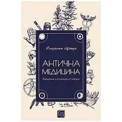 Антична медицина