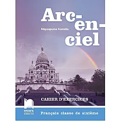 Arc-en-ciel: Francais classe de sixieme. Cahier d'exercices / Учебна тетрадка по френски език за 6. клас. Учебна програма 2023/2024 - Маргарита Котева (Просвета)