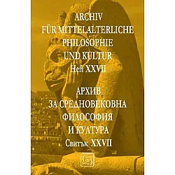 Аrchiv für mittelalterliche Philosophie und Kultur - Heft XXVII / Архив за средновековна философия и култура - Свитък XXVII
