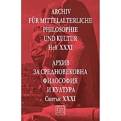 Аrchiv für mittelalterliche Philosophie und Kultur - Heft XXXI / Архив за средновековна философия и култура. Свитък XXXI