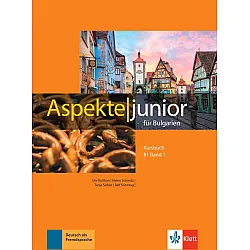 Aspekte junior für Bulgarien B1: Kursbuch - Band 1/ Немски език - ниво B1: Учебник, част 1. Учебна програма 2024/2025 (Клет)