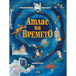 Атлас на времето