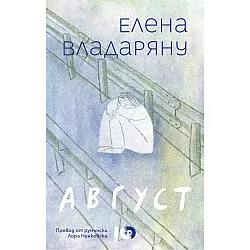 Август (ICU)