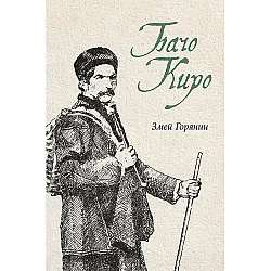 Бачо Киро