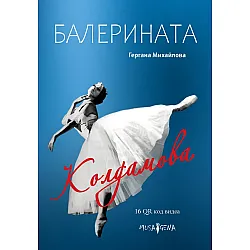 Балерината