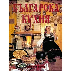 Българска кухня (Скорпио)