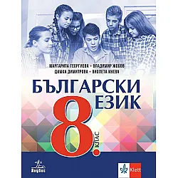 Български език за 8. клас. Учебна програма 2024/2025 (Анубис)