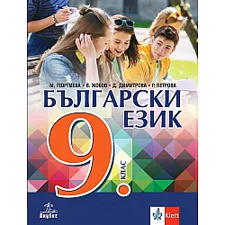 Български език за 9. клас. Учебна програма 2023/2024 (Анубис)