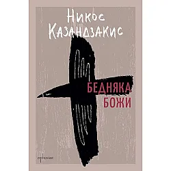 Бедняка Божи