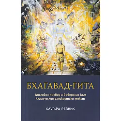 Бхагавад Гита