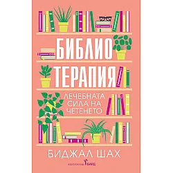 Библиотерапия