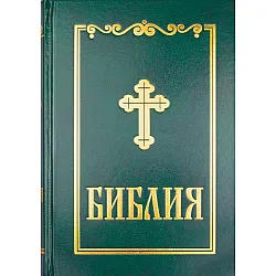 Библия (среден формат, зелена)