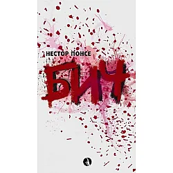 Бич