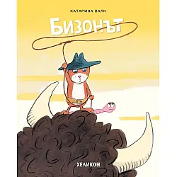 Бизонът