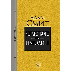 Богатството на народите