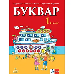 Буквар за 1. клас. Учебна програма 2025/2026 (Анубис)