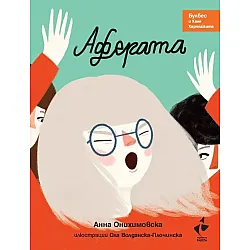 Булбес и Ханя Хартийката: Аферата