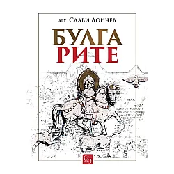 Булгарите