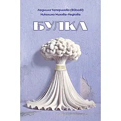 Булка