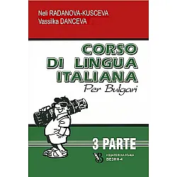Corso di lingua Italiana per bulgari 3 / Курс по италиански език за българи 3