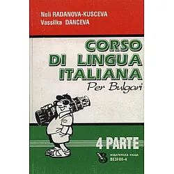 Corso di lingua Italiana per bulgari 4 / Курс по италиански език за българи 4