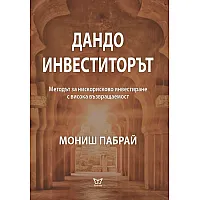 Дандо инвеститорът