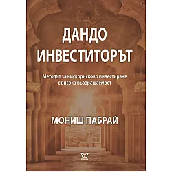 Дандо инвеститорът