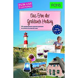Das Erde dergrostanta Hedwig (разкази в илюстрации, A2-B1)