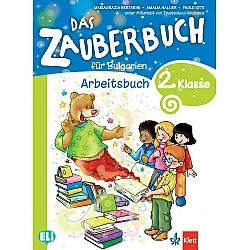 Das Zauberbuch fur die 2.klasse: Arbeitsbuch / Тетрадка по немски език за 2. клас. Учебна програма 2023/2024 (Клет)