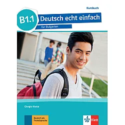 Deutch echt einfach fur Bulgarien В1.1: Kursbuch