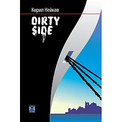 Dirty Side. Проза