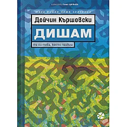 Дишам