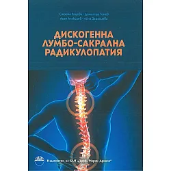 Дискогенна лумбо-сакрална радикулопатия