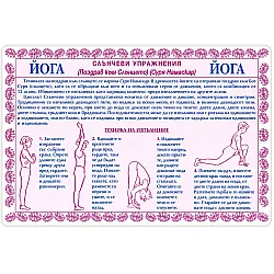 Двустранно мини табло: Йога. Слънчеви упражнения (Скорпио)