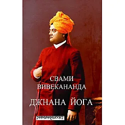 Джнана йога (Шамбала)