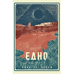 Едно - изд. О2/1.1