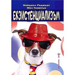 Екзистенциализъм