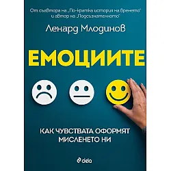 Емоциите