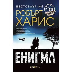 Енигма (СББ Медиа)