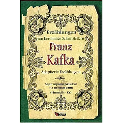 Erzählungen von berühmte Schriftsteller: Franz Kafka - Adaptierte (Адаптирани разкази - немски: Франц Кафка)