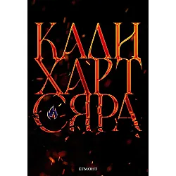 The Fae & Alchemy 2: Сяра