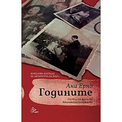Годините (Лист)