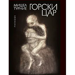 Горски цар